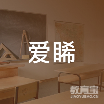 北京爱睎文化传媒有限公司logo