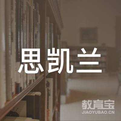 黄冈思凯兰航空培训logo