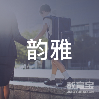 长治韵雅艺术培训logo