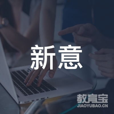 牡丹江市新意美术培训logo