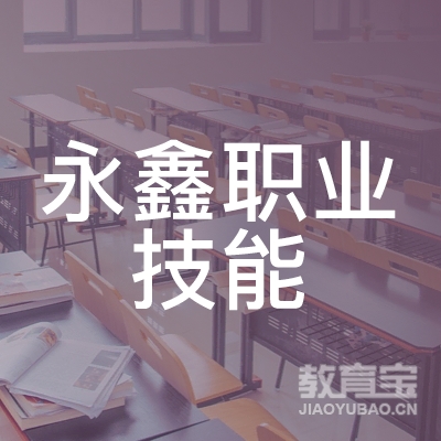 牡丹江永鑫职校logo