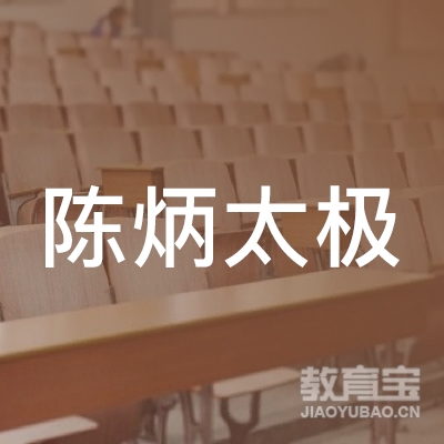 三亚陈炳太极培训logo