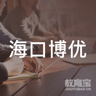 海口博优logo