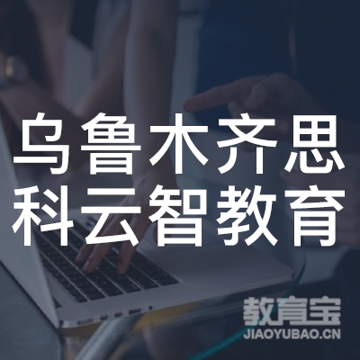 乌鲁木齐思科云智教育logo
