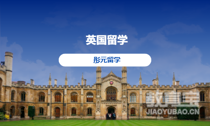 英国留学