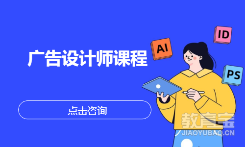 上海产品广告设计培训