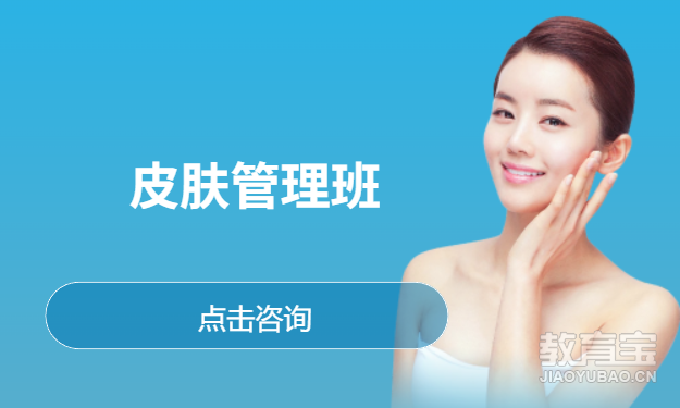 沈阳学美容师
