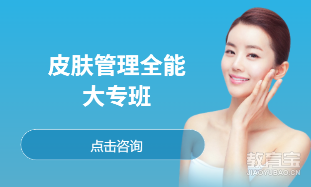 沈阳美容师培训考证