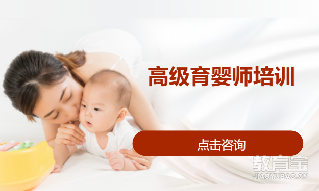 青岛高级育婴师培训