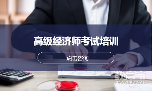 高级经济师鑫德体育官方app下载苹果培训