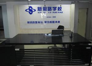 【北京新思路培训学校】- 北京教育宝