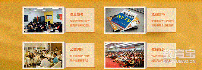 济南雅思5.5分班_小班_电话咨询_费用_济南环