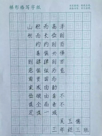 济南赵汝飞梯形格练字(大众网推荐品牌)_书法培训