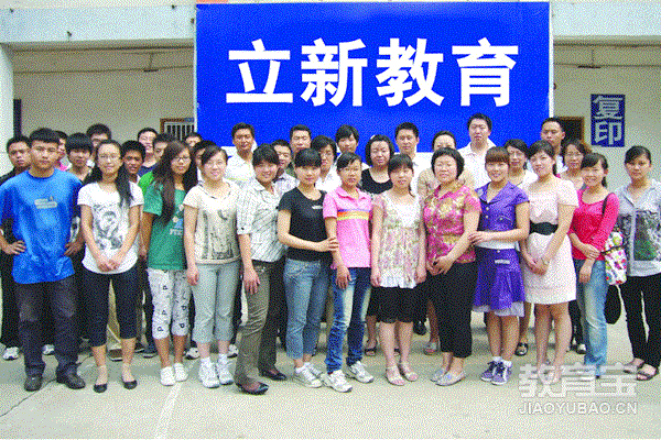 济南立新教育培训学校