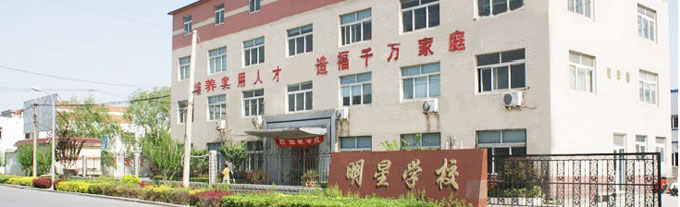 金巍职业培训学校