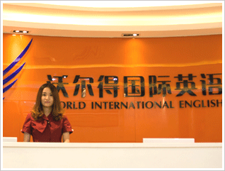 【济南沃尔得国际英语】- 济南教育宝