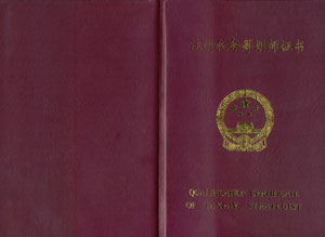 【济南新希望培训学校-中国注册税务筹划师】