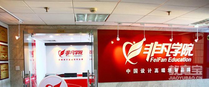 【上海非凡进修学院】- 上海教育宝