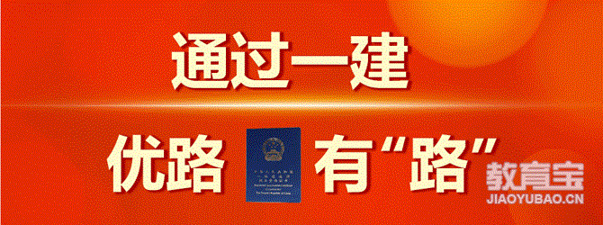 【郑州优路教育-一级建造师】- 郑州教育宝