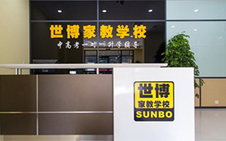 【世博教育_世博教育主页】地址电话_学费价格