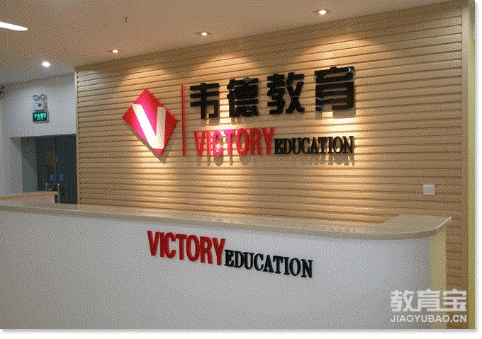 【沈阳韦德教育培训学校】- 沈阳教育宝