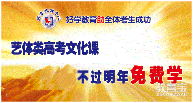 【天津好学教育中心】- 天津教育宝