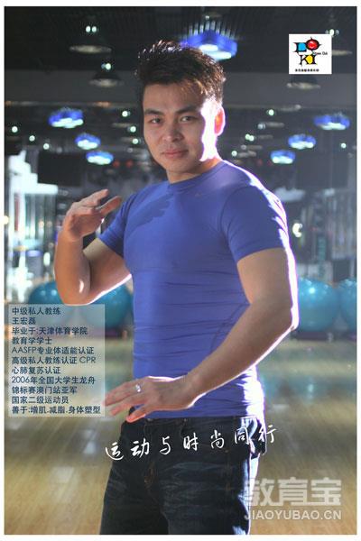 中级私人教练:王宏磊