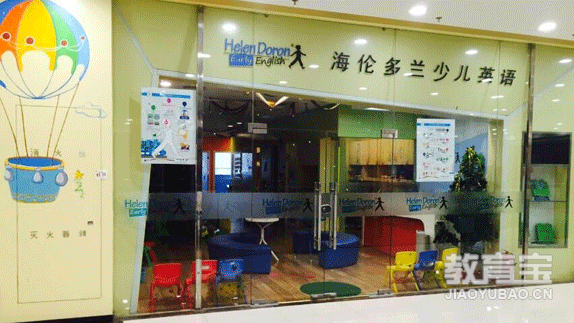 【西安海伦多兰少儿英语】- 西安教育宝