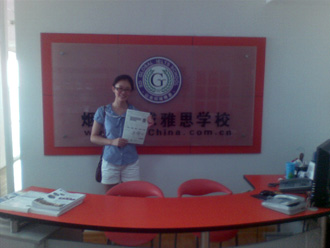 烟台环球雅思培训学校
