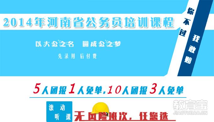 郑州公务员培训深度强化班_小班_2天 2晚_费