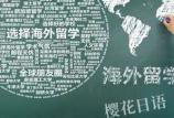 长沙芙蓉区日本留学 学业辅导+生活服务