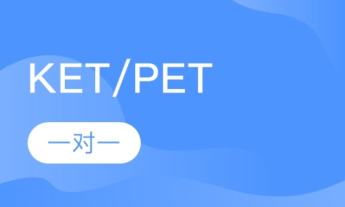 天津凯特·KET/PET