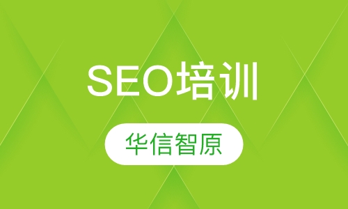 SEO培训