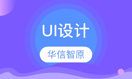 UI设计