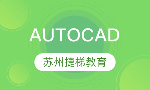 AutoCAD施工图
