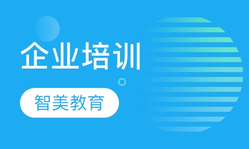 企业培训