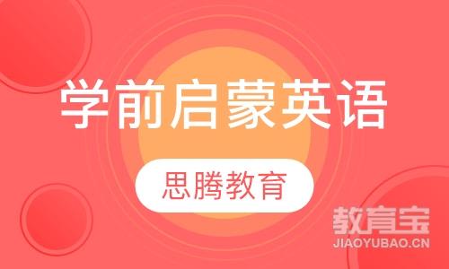 【杭州学前启蒙英语辅导】杭州少儿英语培训价