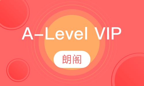 A-Level VIP学习计划
