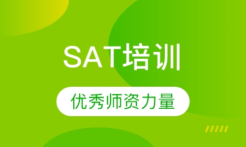 新SAT1400分精讲班