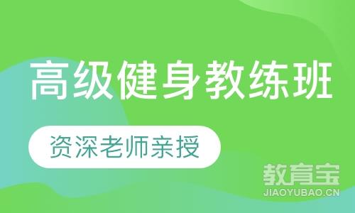 CBBA全明星高级健身教练班