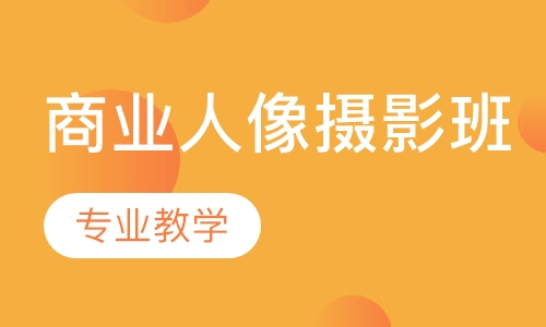 摄影机构排名_培训机构图片(3)