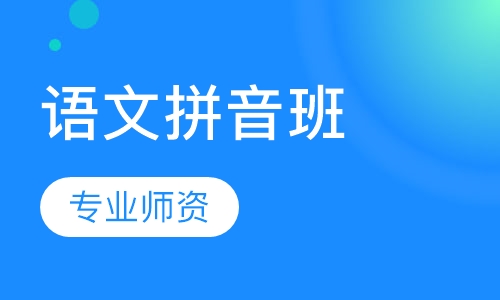 学前拼音班_小学语文拼音教案全集_学前班拼音全集表格教案怎么写