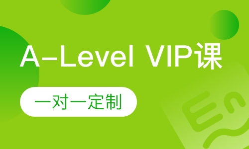 A-Level VIP课程