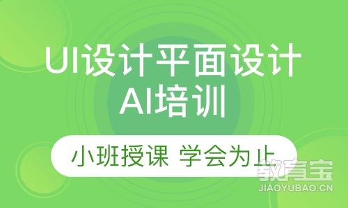 哈尔滨UI设计 平面设计AI软件培训