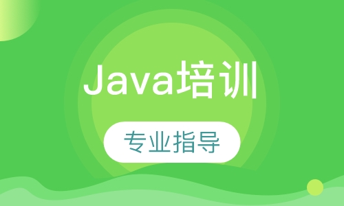 广州达内·Java培训
