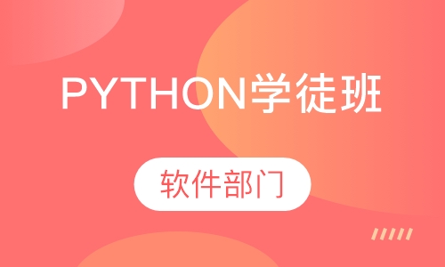 Python学徒班