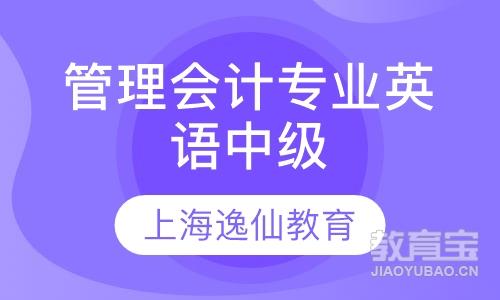 管理会计专业英语中级