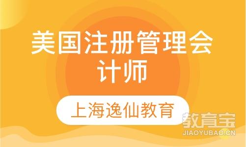 美国注册管理会计师（CMA）