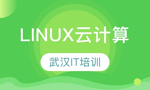 武汉千锋·Linux云计算+网络安全课程