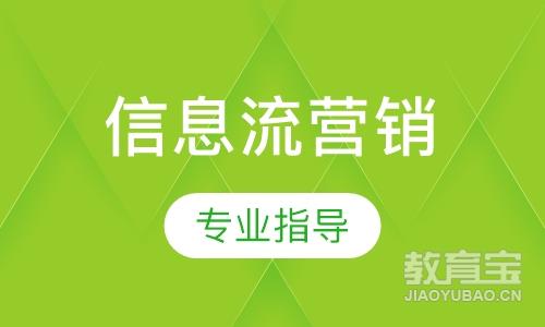 广州达内·信息流营销